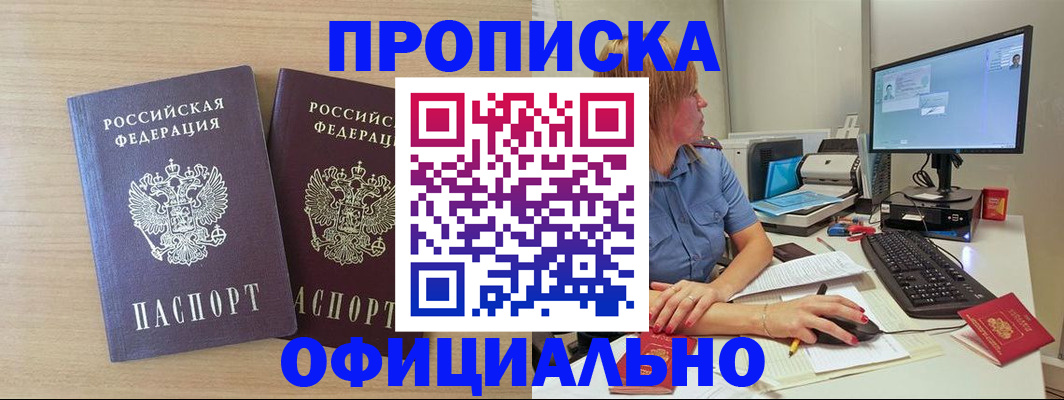 прописка гарантия в Североуральске